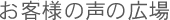 ユーザーの輪