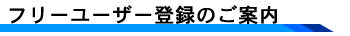 評価版ダウンロードのご案内